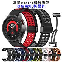 三星watch5双色硅胶表带 watch5磁吸折叠表带 wa