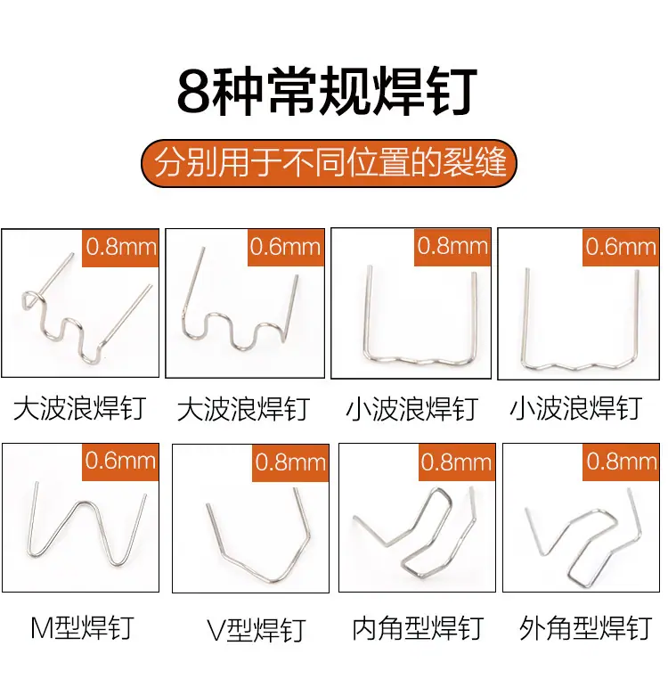 8种塑料焊钉7