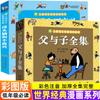 Padre e hijo descerebrados e infelices Obras completas segundo grado primer volumen lectura imágenes contando historias cómics versión fonética genuina