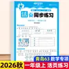 Cuaderno de trabajo sincronizado de hojas sueltas para Otoño 2026 para Chino, Matemáticas e Inglés, Edición de Educación Popular, Grados 1-6, Una Lección a la Vez
