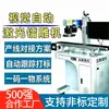 Máquina de marcado láser con visión UV, máquina de grabado láser de plástico y metal con chip, línea de montaje automática, máquina de marcado láser de fibra
