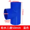 Conexão T para Tubulação de Água em PVC Conector T de Diâmetro Igual Acessórios 20 25 32 40 50 63 75 Branco Azul Cinza