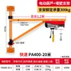 Polipasto Eléctrico Rápido 220V Grúa de Pared para Uso Doméstico, Máquina de Elevación Pequeña para Renovación, Grúa de Elevación con Soporte de Columna