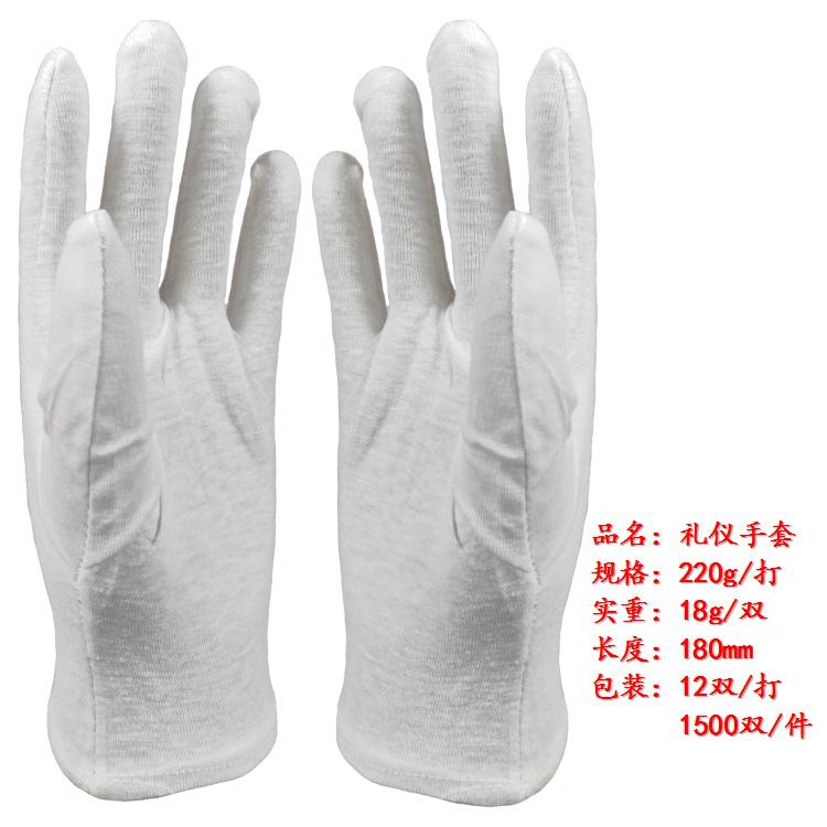 18g礼仪手套