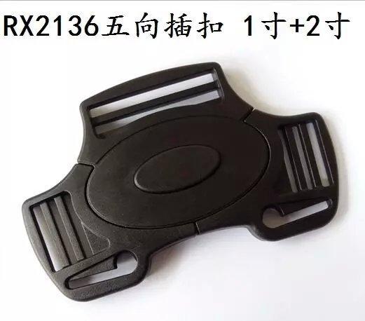 五向插扣2136