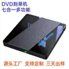 Unidad Óptica Externa Móvil Multifuncional Siete en Uno USB 3.0 Portátil Tipo-C Universal Quemador de DVD para Portátil