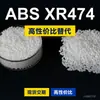 Grânulos de plástico ABS XR474, uma alternativa nacional de ABS para matérias-primas importadas, LG Chem XR474