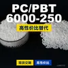 Gránulos de plástico PC/PBT 6000-250, PC+PBT de producción nacional para reemplazar materias primas importadas, Changchun