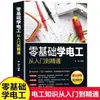 Aprende Habilidades de Electricista desde Cero hasta la Maestría. Libros de Electricista para Autoestudio con Ilustraciones a Color, Manual Práctico de Electricista Recién Compilado