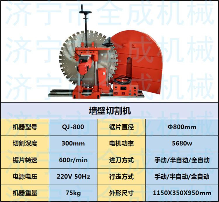 800墙壁切割机.png