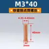 Ventas Directas de Fábrica Tornillos de Soldadura de Cobre M3-M10, Tornillos de Soldadura por Puntos, Clavos de Soldadura por Plantación, Espárragos, Especiales para Soldadura de Columnas