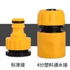 Conector Rápido de Agua de Plástico para Pistola de Lavado de Autos, Boquilla Conector Rápido 3/4/6 Conector de Agua de Una Pulgada para Manguera Flexible, Accesorios de Unión