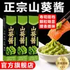 Pasta de wasabi autêntica e fresca da loja oficial - Wasabi de grau comercial japonês, moído na hora para pratos de sushi com salmão estilo japonês