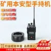 Radio Portátil Intrínsecamente Segura para Minería, Transmisión de Larga Distancia, Período de Garantía Prolongado, Walkie-Talkie Portátil Intrínsecamente Seguro