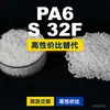 Grânulos de plástico PA6 S 32F, PA6 de produção nacional como substituto para matérias-primas importadas, LanTec S 32F