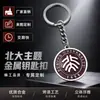 Chaveiros de aniversário para ensino médio, emblemas escolares personalizados, produtos culturais de propriedade intelectual do campus, chaveiros promocionais para eventos do campus