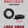 Anillo de fijación de acero al carbono No. Anillo de fijación de acero 45 Anillo de fijación abierto Manguito de fijación Anillo de fijación Anillo de retención Fijación de eje de luz Anillo de acero
