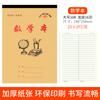 Livro de exercícios 16K para as séries 1-6 Chinês Matemática Escrita em Inglês Pinyin Tian Zi Ge Shengyin 32k Alunos do Ensino Fundamental
