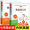 Un conjunto completo de 3 libros extracurriculares de lectura obligatoria para estudiantes de séptimo grado: """Notas Aleatorias de Xiangxing,"" ""Crónicas de Baiyangdian"" y ""Flores de Espejo."" Edición original y auténtica"""