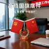 Adorno de bandera para coche, bandera roja pequeña para interior de coche, asta de bandera decorativa para coche, bandera para salpicadero, asta de bandera de alta gama para escritorio de oficina