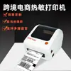 Comercio Electrónico Transfronterizo Personalizado Correo Electrónico Shopee Aliexpress Express One-Link Impresora de Formularios Digitales Térmica Oem