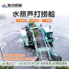 Barco Cosechador de Plantas Acuáticas Totalmente Automático, Barco Recolector de Jacintos de Agua y Plantas Acuáticas de la Superficie del Agua del Río, Barco de Limpieza Grande Totalmente Automático