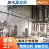 Aguas Residuales Galvanoplastia Dongguan Evaporador Mvr de Doble Efecto Equipo de Eliminación de Sal y Aguas Residuales de Cloruro de Sodio Fabricante de Evaporadores Concentrados