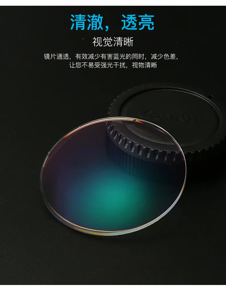 蓝光镜片_06