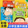 Lluvia de ideas para estudiantes de primaria versión fonética con imágenes libro de acertijos chistes humorísticos infantiles libros de lectura extracurricular