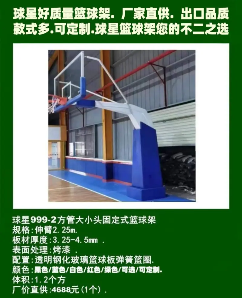篮球架4