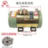 Motor para triciclo eléctrico Yueqiang, motor de corriente continua en serie con escobillas, 48V/60V, 1000W, motor para bomba de aceite hidráulico