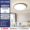 Luz Principal de Teto para Quarto Green Source Full Spectrum Lâmpada Redonda Nova 2025 Moderna Simples LED Sala de Estudo Quarto de Criança