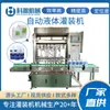 Suministro directo de fábrica, máquina llenadora cuantitativa de líquidos completamente automática, equipo de llenado automático de flujo propio, máquina de tanque de subllenado.