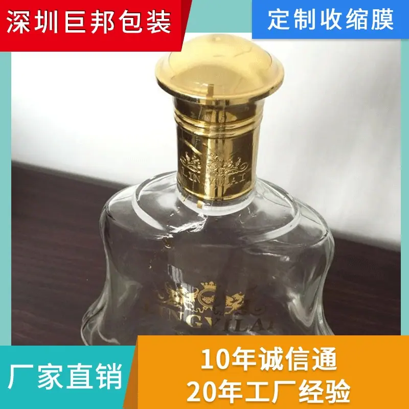 瓶口收缩膜-(6)