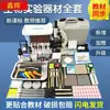 Conjunto de Equipamentos para Experimentos de Biologia do Ensino Fundamental, Conjunto Completo de Equipamentos para Laboratório de Biologia do Ensino Médio em uma Caixa, Incluindo Microscópio Óptico