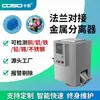 Separador de Metal Tipo Tubo com Conexão por Flange, Separador de Partículas Plásticas, Equipamento de Separação e Detecção de Impurezas de Material Reciclado