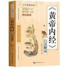 Interpretación del Huangdi Nei Jing en Chino Vernacular, Guía de Salud China, Versión Original del Huangdi Nei Jing, Colección Completa Genuina, Texto Original en Versión de Chino Vernacular