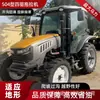 Tractor agrícola de asiento 504 tipo 50 caballos de fuerza tractor agrícola para huertos tractor multifuncional para tierras de cultivo