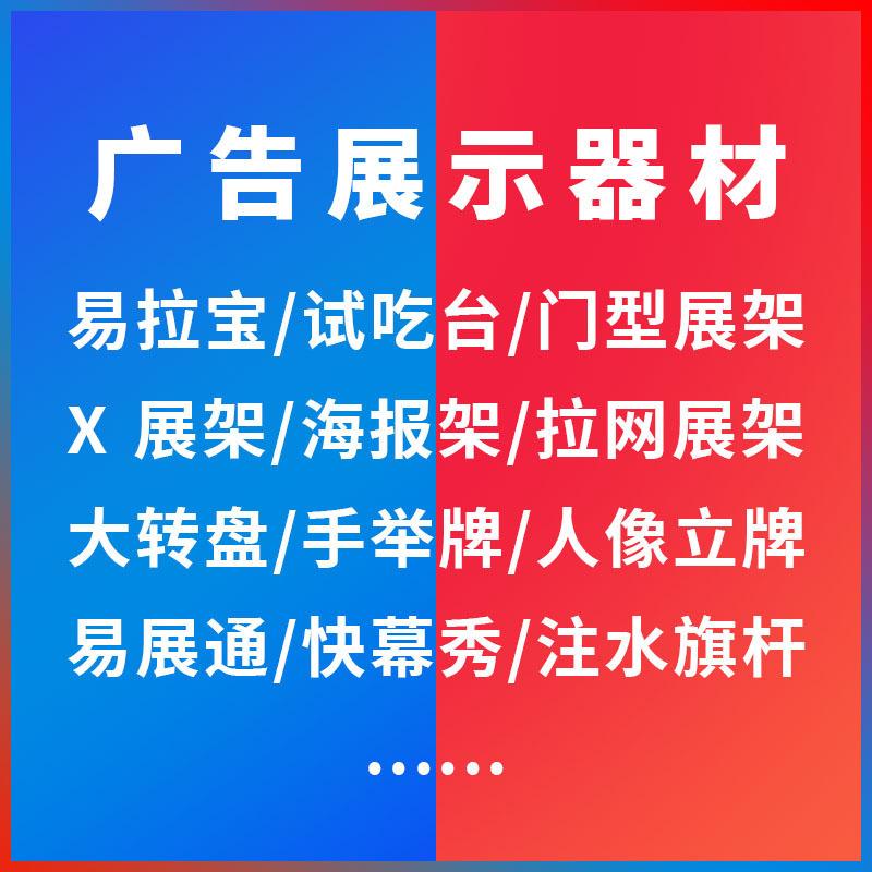 广告展示器材.jpg