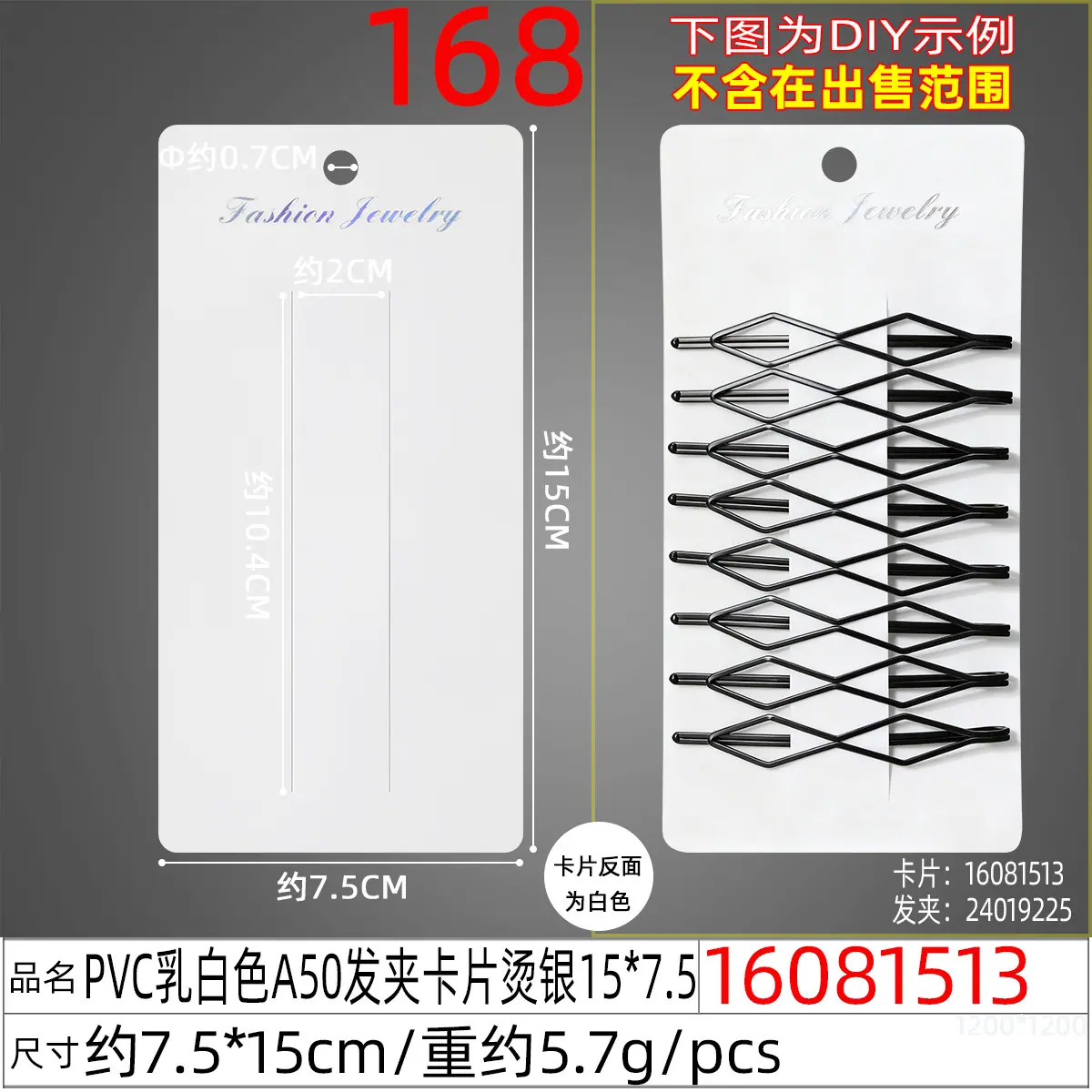 16081513#PVC乳白色A50发夹卡片烫银15x7.5