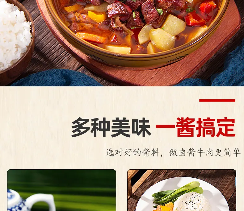 牛肉卤酱详情页_06.jpg