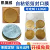 Junta de Sellado de Papel de Aluminio Personalizada Tapa de Botella Lámina de Aluminio de Sellado Pegatina de Sellado de Papel de Aluminio Sensible a la Presión para Cosméticos Se Puede Imprimir con Logo