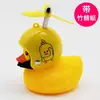 Pato Quebra-Vento de Bicicleta Veículo Elétrico Pato Amarelo Carro Celebridade da Internet Pato Ciclismo Pato Turbo Capacete Libélula Pato