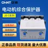 Protetor abrangente para motor Zhengtai JD-5 5A 80A proteção contra sobrecarga e falha de fase 220V380V