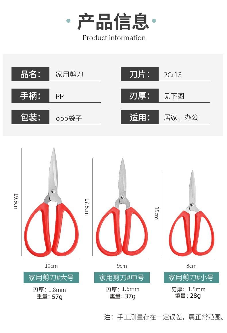 家用剪刀_09