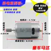 Motor Eléctrico para Coche de Niños 6V12Vrs 380390550 Accesorios de Caja de Cambios Modificada para Motocicleta