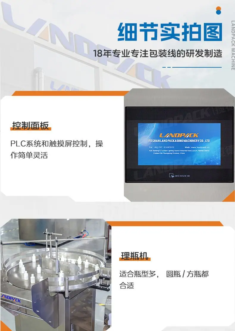 鼻炎喷雾瓶灌装线(理瓶机+4头活塞灌装机+自动扣盖机+四轮旋