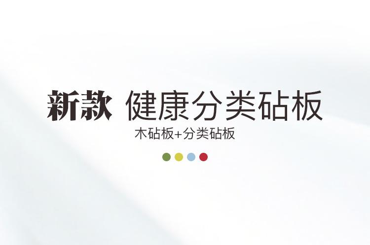 新款健康分类砧板_01.png