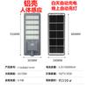 Nuevas luces solares luces de jardín LED integrado inducción de cuerpo humano luces de calle exteriores súper brillantes alta potencia nuevo campo