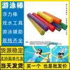 Flotador de natación Palo flotador Silla flotante Impermeable Resistente al desgaste Palo flotador de natación Yulin NBR Surf Aprender a prevenir ahogamientos Anillo